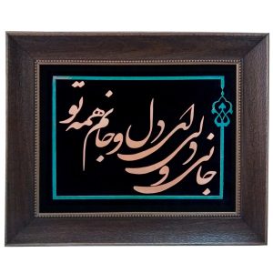 قاب معرق ایرانی، خوشنویسی فلزی، مس، آرت جهان