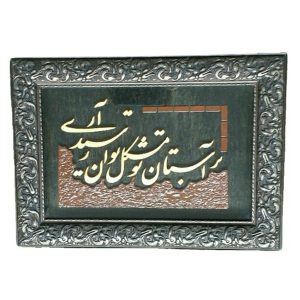 قاب معرق ایرانی خوشنویسی منبت چوب آرت نور