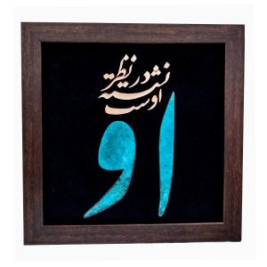قاب معرق ایرانی خوشنویسی منبت چوب هنر شما