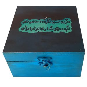 جعبه چوبی برای هدیه با طرح خوشنویسی فارسی هیلدا