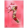 رمان فقط پتی اثر جین وبستر (فارسی)