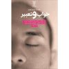 کتاب خواب و تعبیر اثر غلامرضا حیدری ابهری