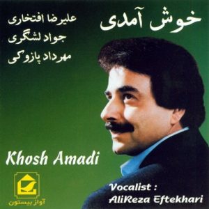 آلبوم موسیقی خوش آمدی از علیرضا افتخاری