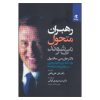 کتاب تغییر رهبری اثر جان سی. مکسول (نسخه فارسی)