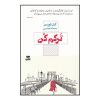 کتاب «ترکم کن» نوشته گیل فورمن (فارسی)