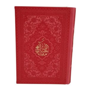 مفاتیح الجنان اثر رفیع الدین سیدجعفر رفیعی