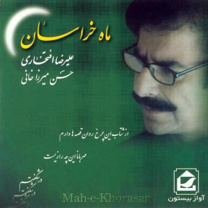آلبوم موسیقی ماه خراسان از علیرضا افتخاری