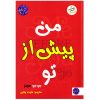 رمان من پیش از تو اثر جوجو مویز (فارسی)