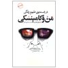 رمان من و کامینسکی نوشته دانیل کهلمن