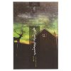 خورشید نیمه شب: رمانی از جو نسبو (فارسی)