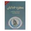 کتاب معجزات خدایان اثر اریش فون دانیکن