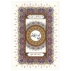نهج البلاغه علی بن ابی طالب جلد سخت