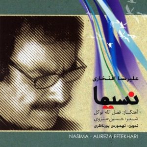 آلبوم موسیقی نسیما از علیرضا افتخاری