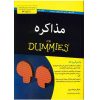مذاکره برای مبتدیان نوشته مایکل سی. دونالدسون