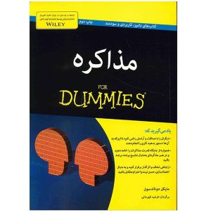 مذاکره برای مبتدیان نوشته مایکل سی. دونالدسون