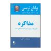 کتاب مذاکره اثر برایان تریسی (نسخه فارسی)