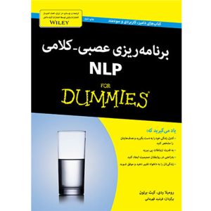 برنامه‌ریزی عصبی-زبانی برای مبتدیان