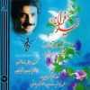 آلبوم موسیقی نیلوفرانه از علیرضا افتخاری