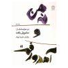 کتاب «من نیستم» اثر ساموئل بکت (نسخه فارسی)