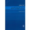 کتاب درباره طبیعت انسان اثر آرتور شوپنهاور