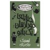 کتاب روزی روزگاری جنایت ۲ اثر رابین استیونز