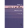کتاب پاررگا و پارالیپومنا اثر شوپنهاور