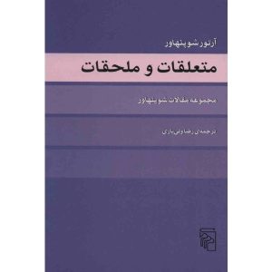 کتاب پاررگا و پارالیپومنا اثر شوپنهاور