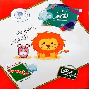 یار اندیشمند فارسی کلاس چهارم توسط آقای لطفی