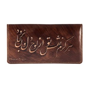 کیف پول بلند چرم ایرانی با شعر