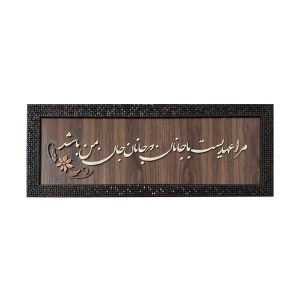 قاب معرق ایرانی خوشنویسی چوب منبت کاری هنر جانان