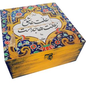 جعبه چوبی برای هدیه با طرح الهام گرفته از هنر ایرانی، رنگ زرد