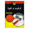 ترغیب و نفوذ برای آدمک ها الیزابت کوهنکه (فارسی)