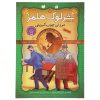تصاویر مردان کبریتی اثر آرتور کانن دویل