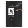 اندیشه زبان شعر از مارتین هایدگر