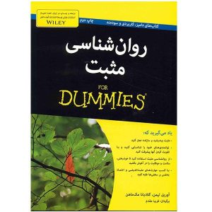 روانشناسی مثبت برای مبتدیان نوشته آوریل لیمون