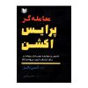 کتاب معامله‌گری بر اساس حرکات قیمت اثر لنس بگس