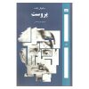 کتاب پروست اثر ساموئل بکت (نسخه فارسی)