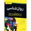 کتاب روانشناسی به زبان ساده اثر آدام کش