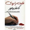قلبت را روی کاغذ بیاور، نوشته هنریت کلاوسر