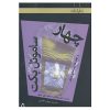 کتاب چهارگانه اثر ساموئل بکت (نسخه فارسی)