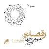 آلبوم موسیقی راغسانه از شهرام ناظری