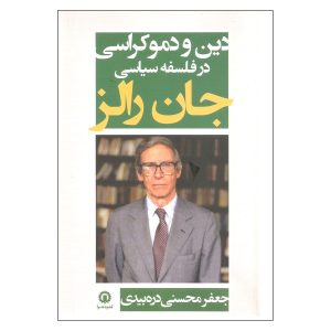 کتاب رالز و دین اثر جان رالز