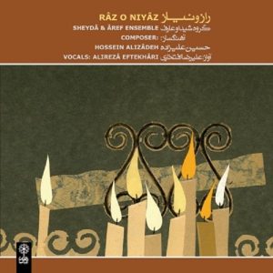 آلبوم راز و نیاز اثر حسین علیزاده و گروه شیدا و عارف