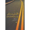 رمان دلایلی برای زنده ماندن اثر مت هیگ