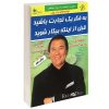 کتاب «پیش از آنکه شغلتان را رها کنید» نوشته‌ی پدر پولدار