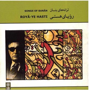 آلبوم موسیقی رویای هستی از جی اچ بنان