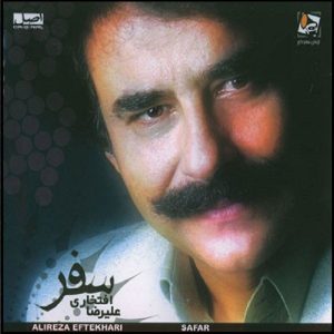 آلبوم موسیقی سفر از علیرضا افتخاری