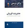 کتاب مدیریت فروش نوشته برایان تریسی