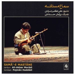 آلبوم سما مستانه از علی اکبر مرادی