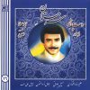 آلبوم سرمستان از علیرضا افتخاری